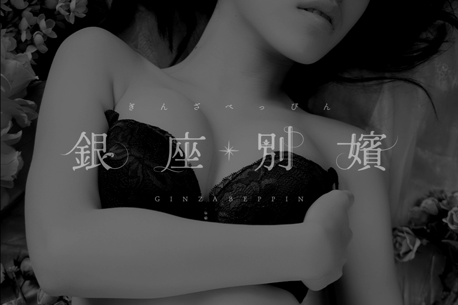槙村　心(銀座別嬪 -ぎんざべっぴん-)